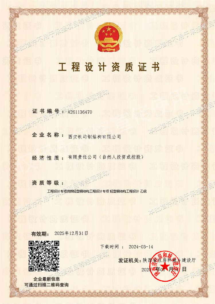 工程設(shè)計(jì)資質(zhì)證書(shū)